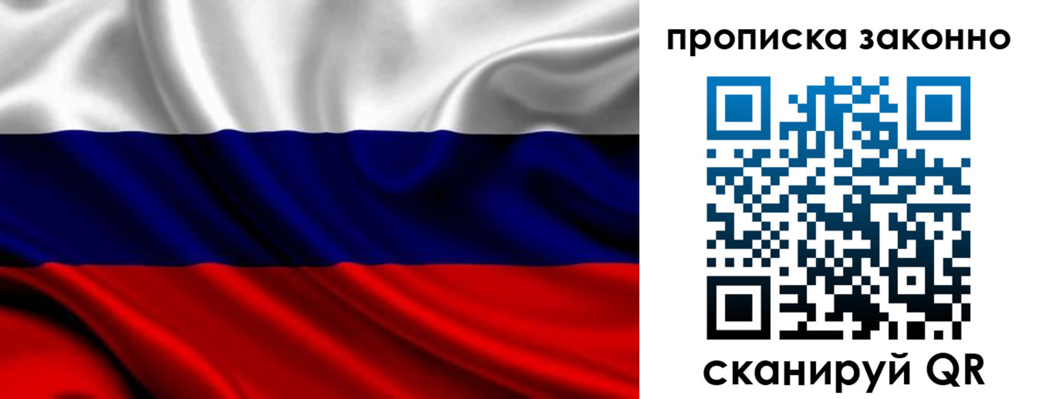 прописка в квартире в Уфе
