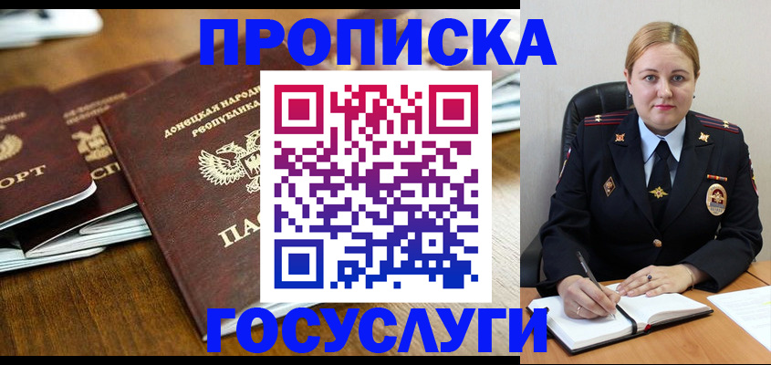 прописка в квартире в Уфе
